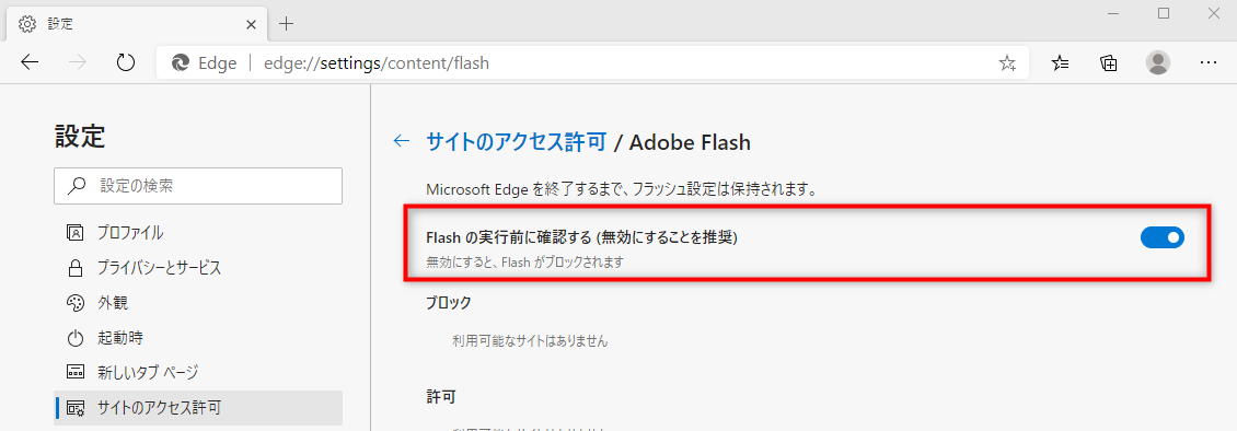 重要 Flash Playerがブロックされた場合の対処方法 Ie Edge Chrome Firefox Safari Logosware製品サポートサイト