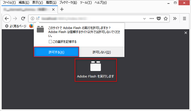 重要 Flash Playerがブロックされた場合の対処方法 Ie Edge Chrome Firefox Safari Logosware製品サポートサイト