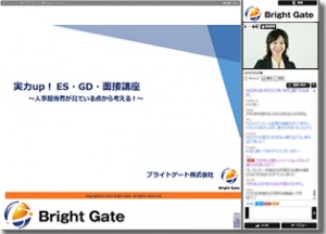 ブライトゲート様：GigaCastを活用したWebセミナー