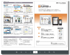 HTML5対応FLIPPER Uコンテンツ