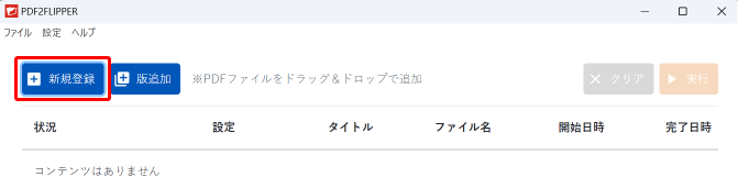 コンテンツ作成